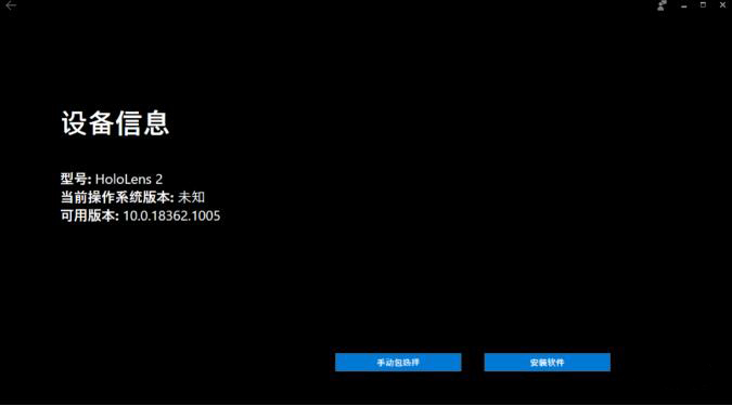 HoloLens按流程刷機(jī)