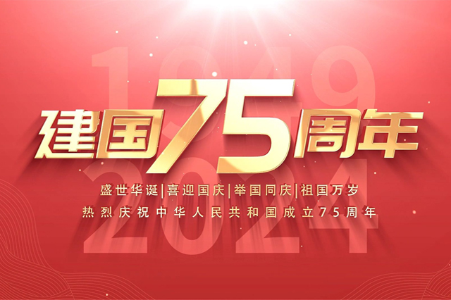 上海集英文化傳播有限公司恭祝大家國慶節(jié)快樂！