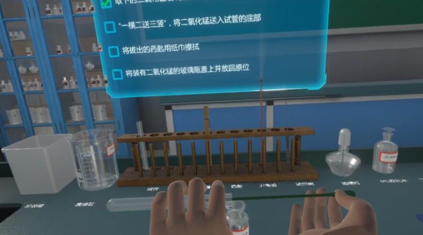 VR化學(xué)實驗場景