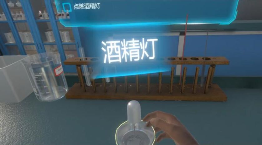 VR化學(xué)實驗場景